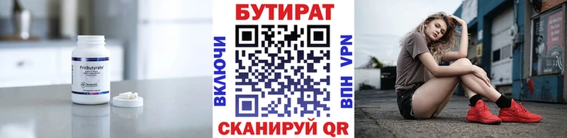 БУТИРАТ бутандиол  как найти наркотики  Называевск 
