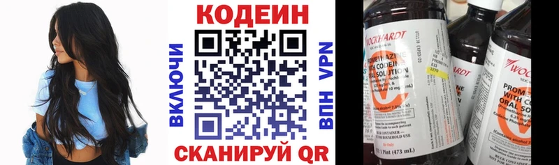 Codein напиток Lean (лин)  Называевск 